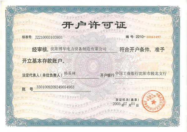 博华电力企业资质